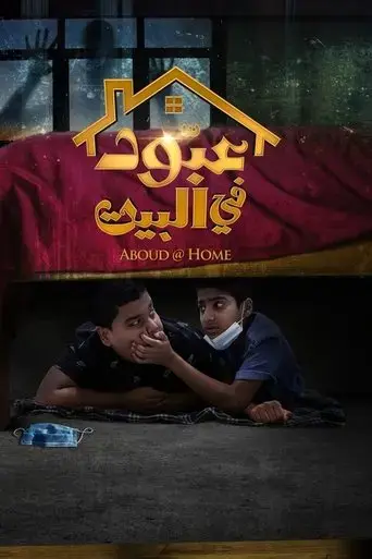 aboud-home-2023