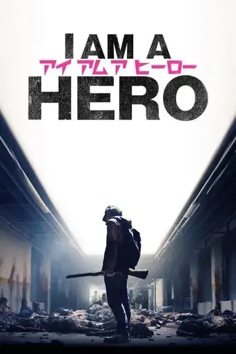 i-am-a-hero-2016