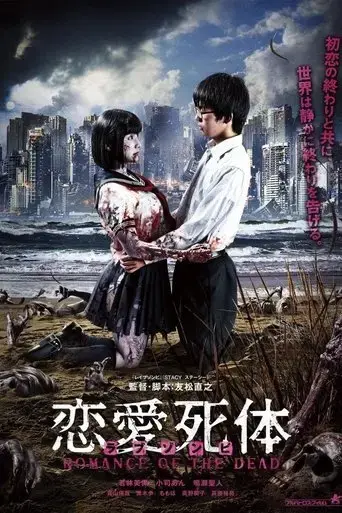 love-zombie-romance-of-the-dead-2015