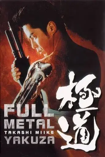 full-metal-gokudo-1997