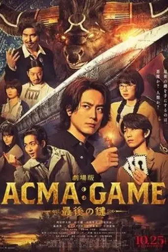 gekijo-ban-acma-game-saigo-no-kagi-2024
