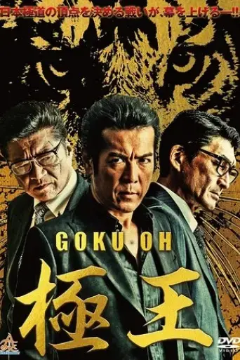 goku-oh-2019