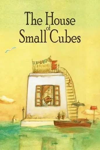 the-house-of-small-cubes-2008