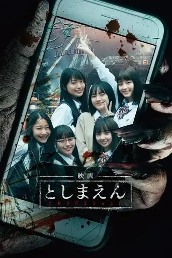 toshimaen-haunted-park-2019