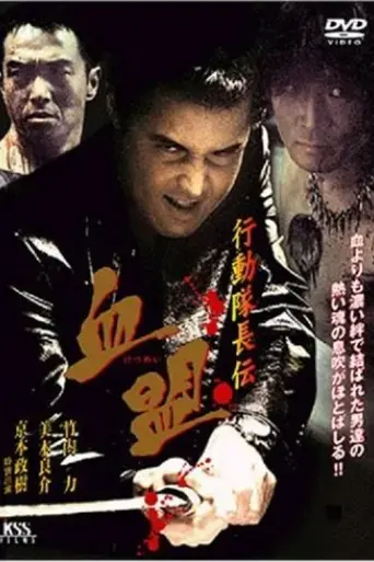 action-captain-legend-blood-pact-2003