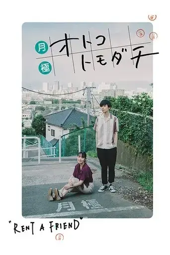 rent-a-friend-2018