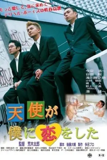 tenshi-ga-boku-ni-koi-o-shita-2002