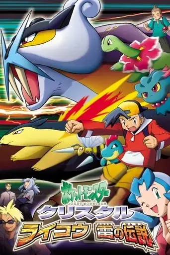 pokemon-chronicles-the-legend-of-thunder-2001