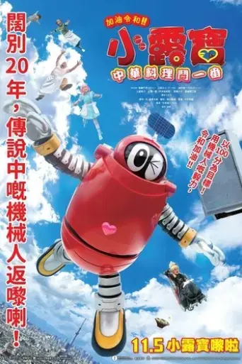 ganbareiwa-robokon-urara-liansuru-zhinashitantanmen-no-juan-2021