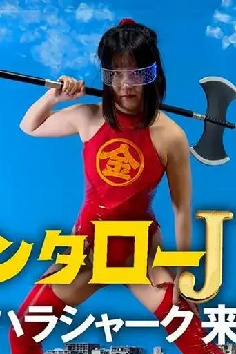 kintaro-jk-the-sexual-harassment-shark-strikes-2024