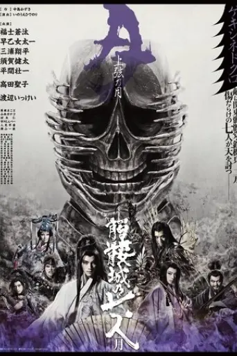 seven-souls-in-the-skull-castle-season-moon-jogen-2019