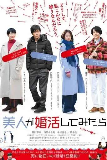 marriage-hunting-beauty-2019