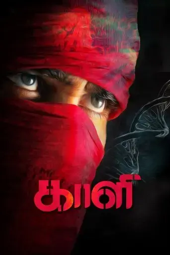 kaali-2018