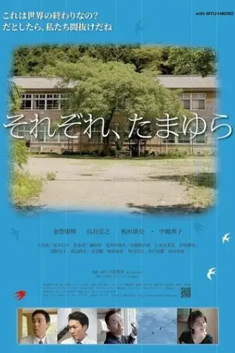 sorezore-tamayura-2019