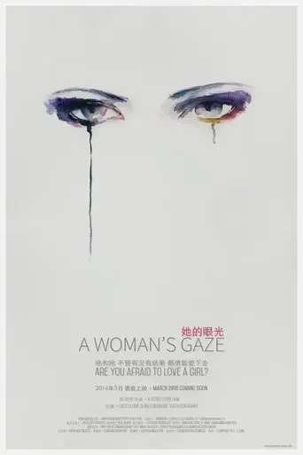 a-woman-s-gaze-2016