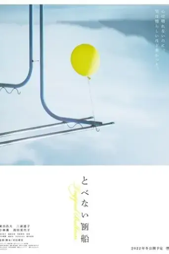 trapped-balloon-2023