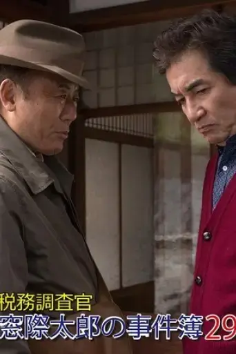 tax-inspector-madogiwa-taro-case-file-29-2015