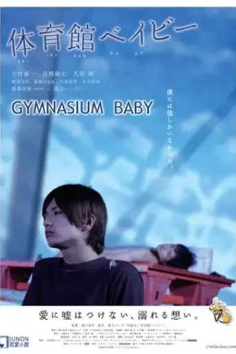 gymnasium-baby-2008