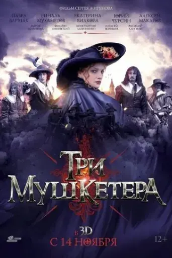 the-three-musketeers-2013