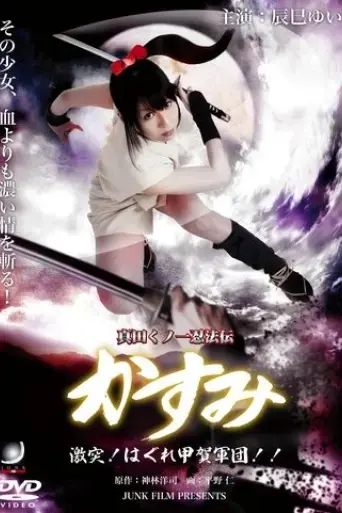 lady-ninja-kasumi-8-clash-kouga-vs-iga-ninja-2009