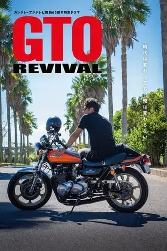 gto-revival-2024