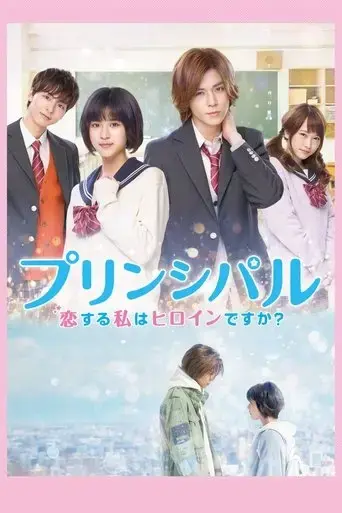principal-am-i-in-a-love-story-2018