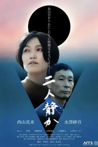futari-shizuka-2023