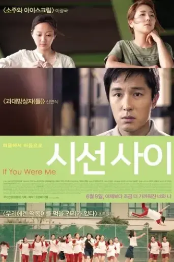 if-you-were-me-2016