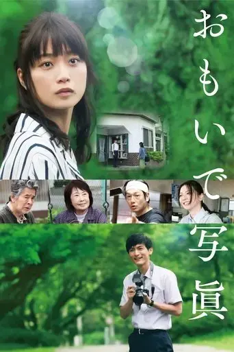 omoide-shashin-2021