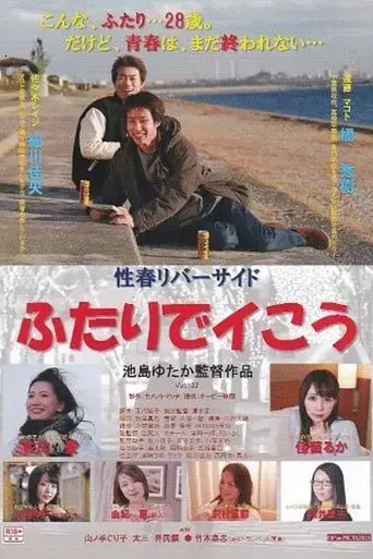 seishun-riverside-futari-de-ikou-2017