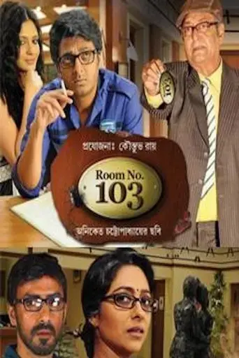 room-no-103-2015