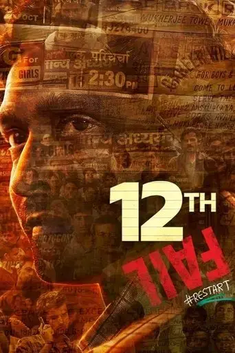 12th-fail-2023