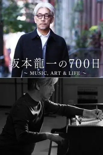 700-days-with-ryuichi-sakamoto-2015