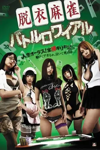 strip-mahjong-battle-royale-2011