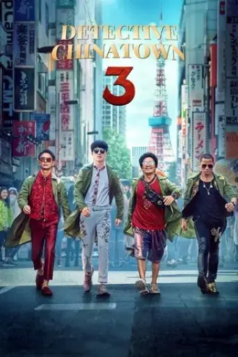 detective-chinatown-3-2021