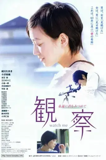 watch-me-2007