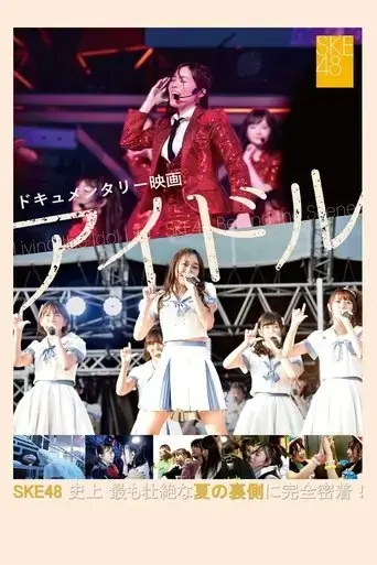 documentary-movie-idol-2018