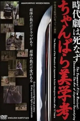 chambara-the-art-of-japanese-swordplay-2015
