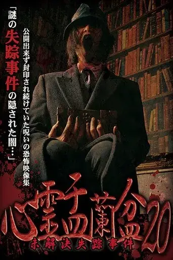 psychic-yuranbon-20-unsolved-disappearance-2022