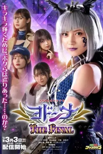 mashin-sentai-kiramager-spin-off-yodonna-the-final-2024