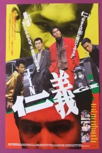 jingi-1991