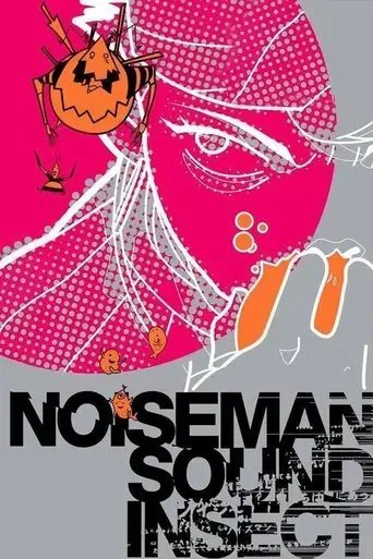 onkyo-seimeitai-noizuman-1997
