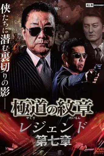 yakuza-emblem-legend-chapter-7-2022