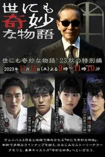 tales-of-the-bizarre-2023-fall-special-2023