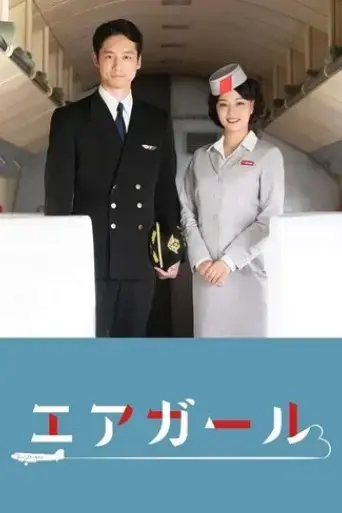air-girl-2021