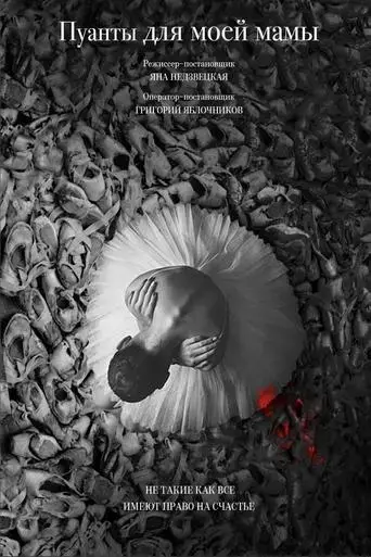 Poster Pointes For My Mom (2025)