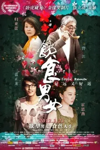 joyful-reunion-2012