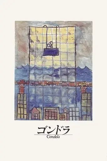 gondola-1987