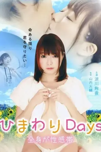 himawari-days-zenshin-ga-seikan-tai-2017
