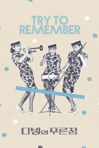 try-to-remember-2017